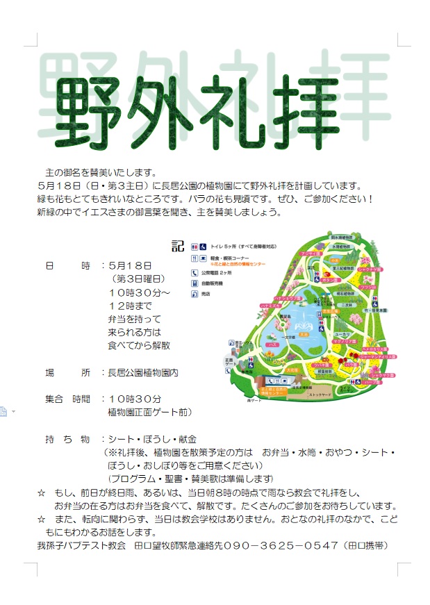 yagaireihai2025