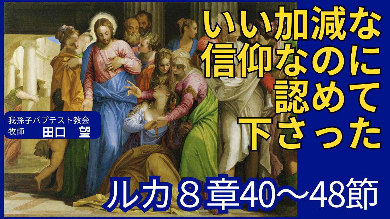 長血を患った女を癒すキリスト