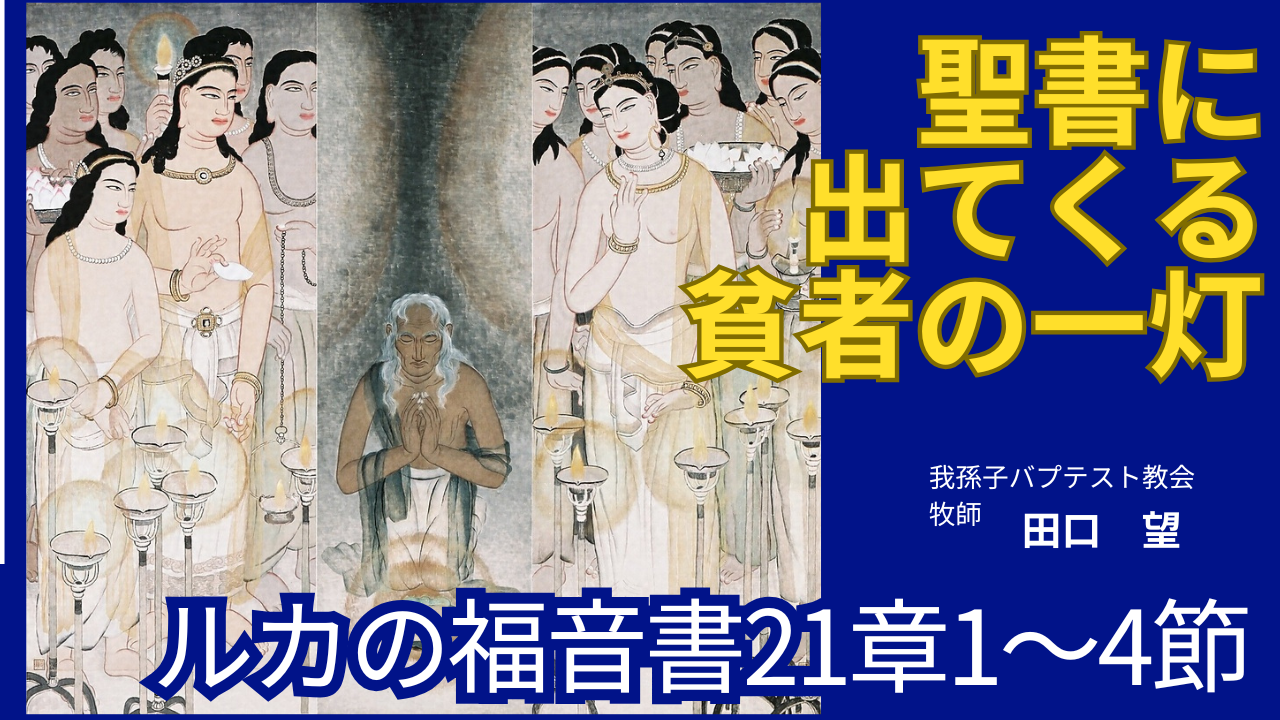 貧者の一灯